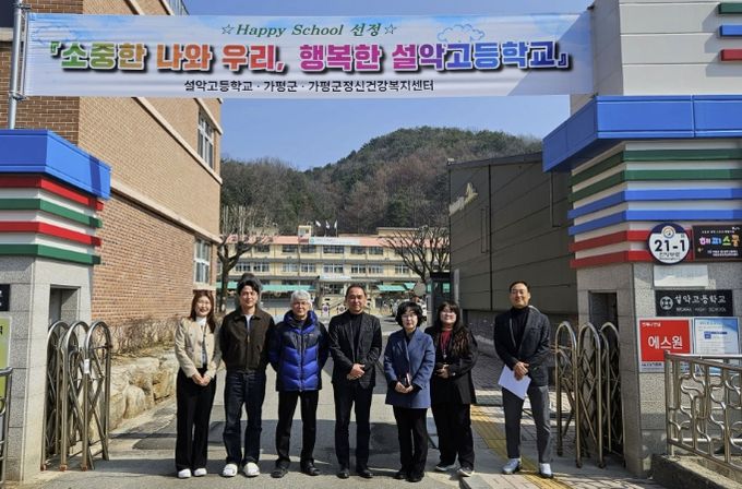 가평군, 설악고등학교 ‘해피스쿨’ 14호로 선정