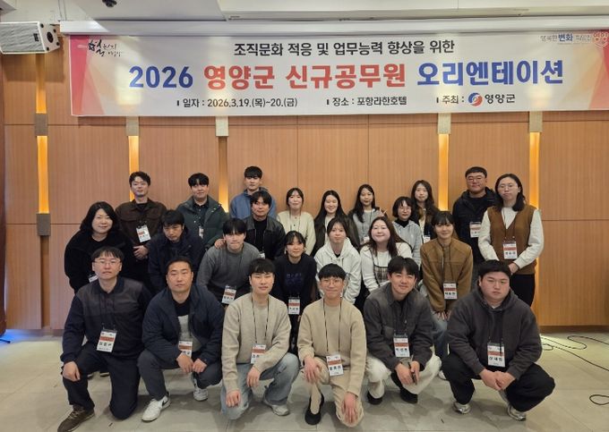 영양군, 신규 공무원 오리엔테이션 실시
