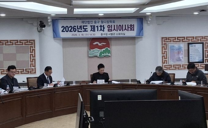 녹색장학금 관련 월디장학회 2026년도 제1차 임시이사회