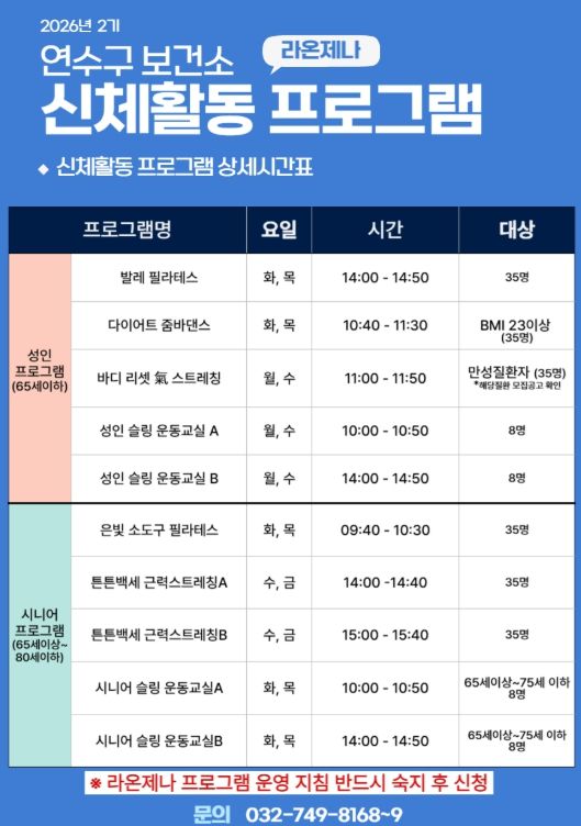 , ‘라온제나 신체활동 프로그램’ 2기 운영