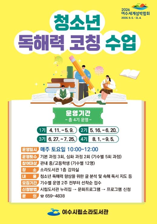 청소년 독해력 코칭 수업 안내 포스터