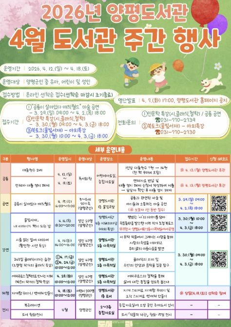 양평도서관, 4월 도서관 주간 행사