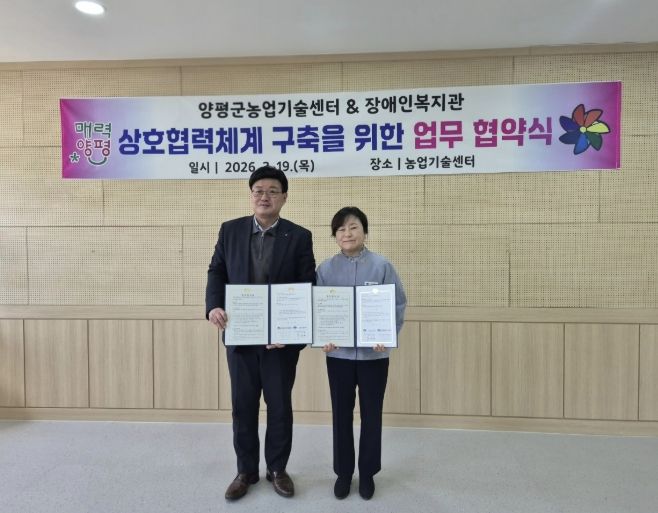 장애인복지관, 복지 증진 업무협약