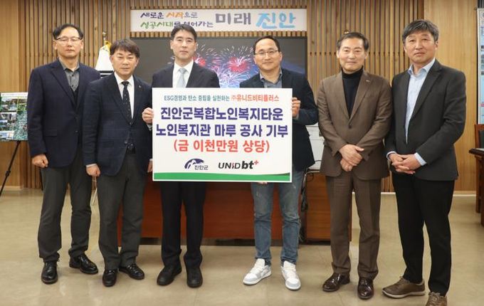 유니드비티플러스, 진안군노인복지관 마루 공사 기부