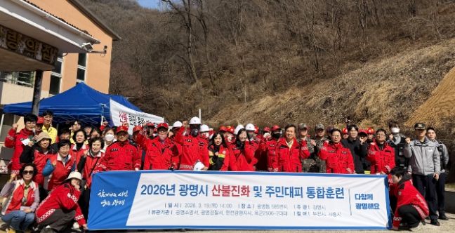 지난 19일 광명동 585번지 일원에서 '산불재난 대응 유관 기관 합동 훈련'을 실시하고 기념사진을 촬영하고 있다.