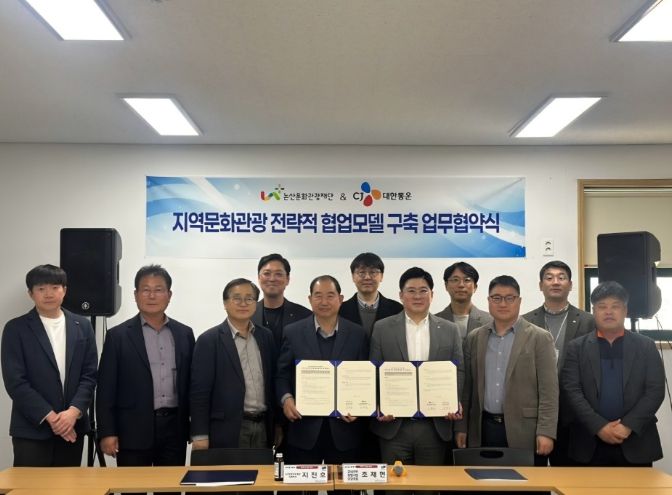 논산문화관광재단-CJ대한통운, 지역 문화·관광 도약을 위한 전략적 업무협약(