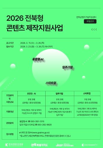 제작지원사업 포스터