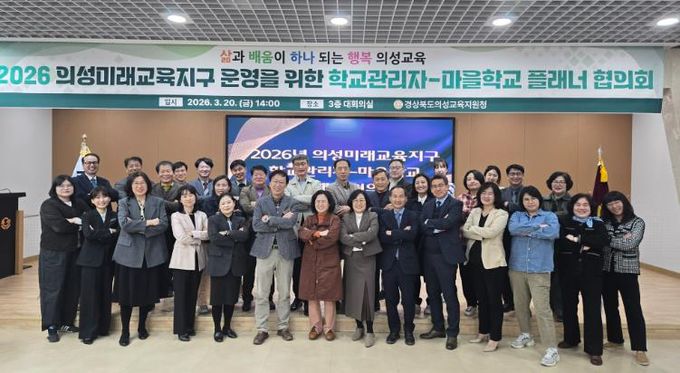 의성교육지원청, 학교관리자-마을학교 플래너 협의회 개최