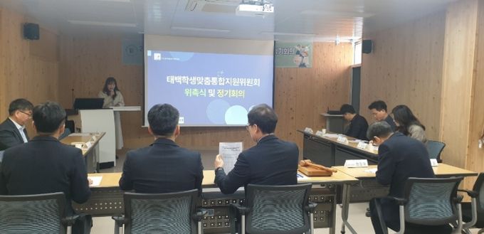 태백교육지원청, ‘지역학생맞춤통합지원위원회’ 위촉식 및 정기회의 개최