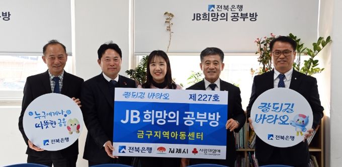JB희망의공부방오픈식(금구지역아동센터)