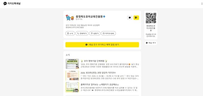 유아교육진흥원, 공식 SNS 채널 운영