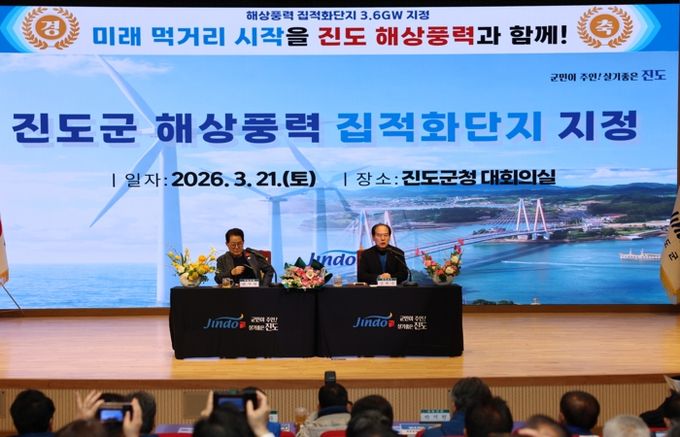 진도군 ‘해상풍력 집적화단지 지정’ 설명회 개최