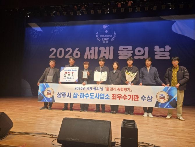 상주시 상·하수도사업소 상하수도 업무 기관 표창 수상