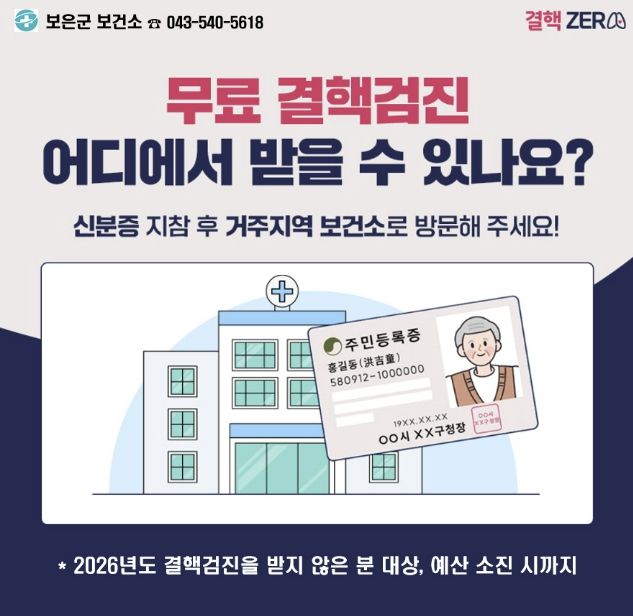 보은군보건소, 결핵예방주간 맞아 무료검진·예방수칙 홍보