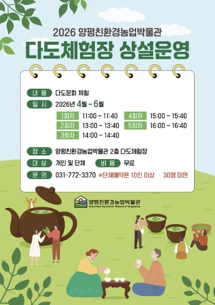 양평친환경농업박물관 다도체험