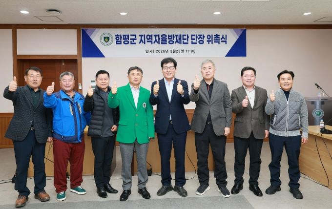 함평군 지역자율방재단 김풍식 단장 위촉식