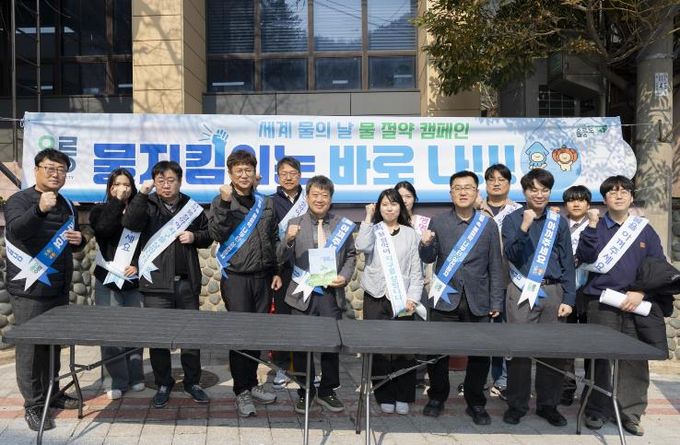 2026년 세계 물의 날 기념 울릉도 물 절약 실천 캠페인