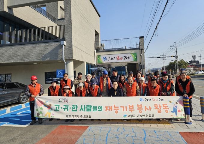고령군귀농인연합회, 11년째 이어지는‘재능기부’온정