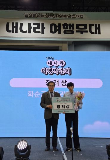 2026 내나라 여행박람회 우수부스 선정 장려상 수상 모습