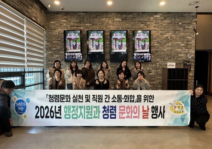 2026년 3월 청렴 문화의 날 실시
