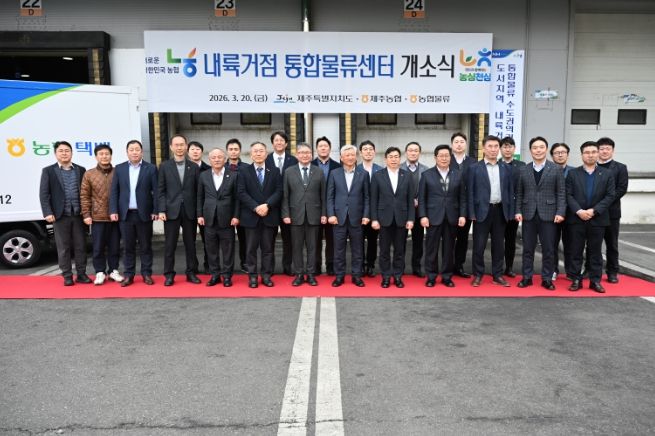 통합물류센터 개소식