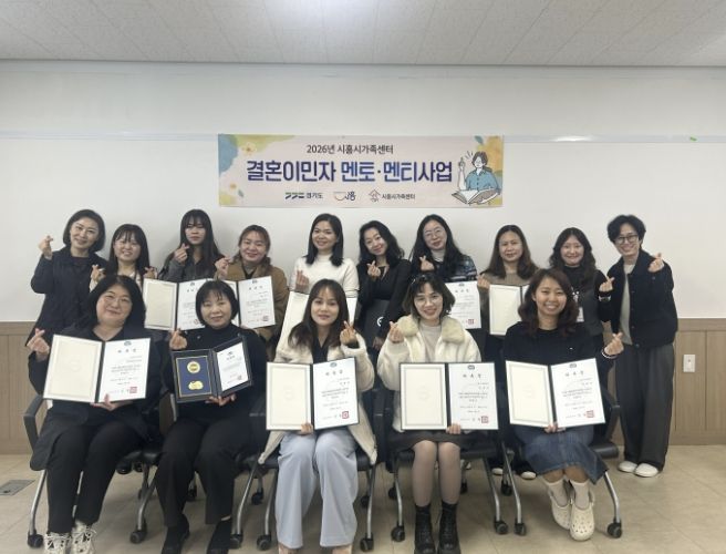 시흥시 결혼이민자 멘토‧멘티 사업 출발, 우수 활동자 도지사상 수여