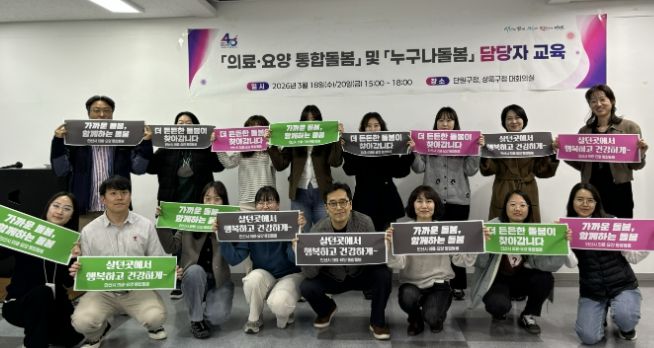 20일 상록구청에서 진행된 진행된 통합돌봄·누구나돌봄 담당자 교육이 끝나고 기념촬영이 진행중이다.