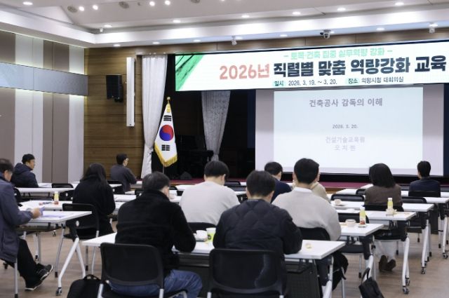 의왕시, 2026년 직렬별 맞춤 역량강화 교육 실시