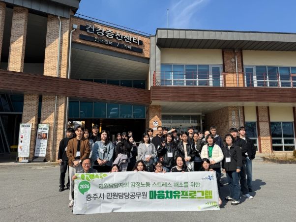 충주시, 민원담당공무원 대상 ‘마음치유 프로그램’ 운영