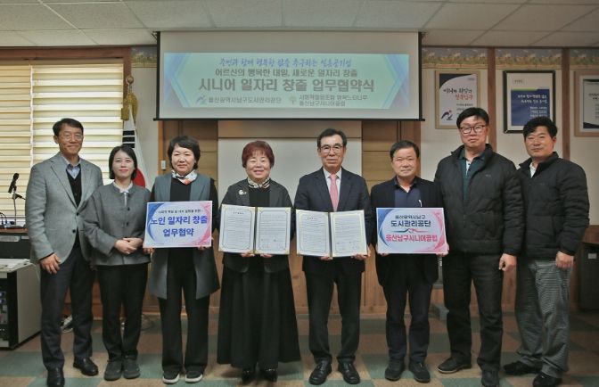 어르신 일자리 창출 및 사회공익활동 활성화를 위한 업무협약’을 체결했다