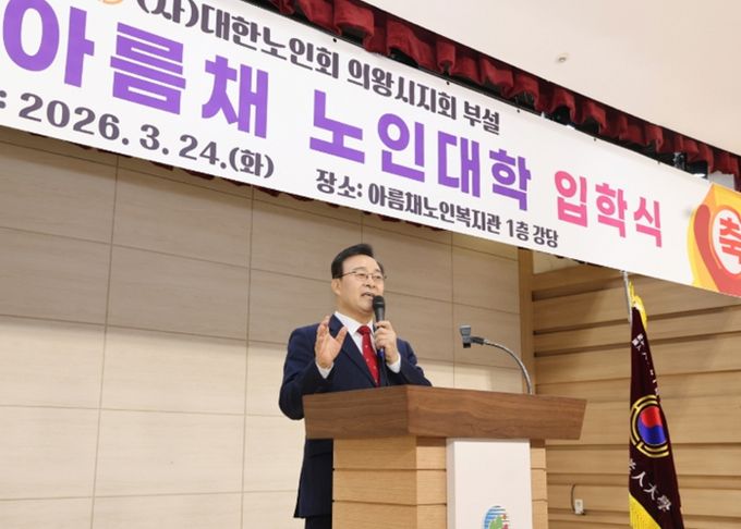 의왕시, 아름채노인대학 입학식 성황리 개최