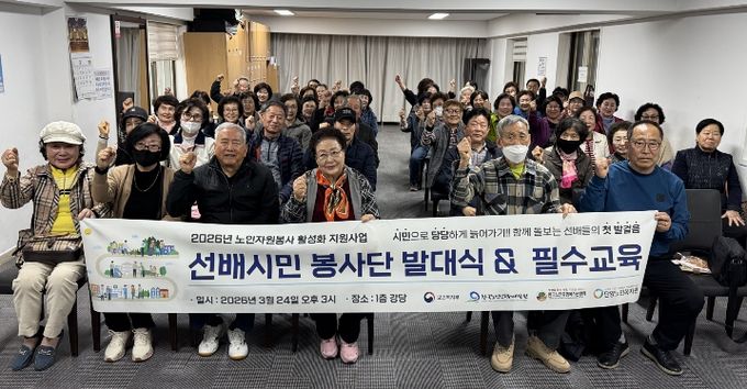 단양노인복지관, 선배시민 ‘단빛 봉사단’ 발대식 및 필수교육 실시