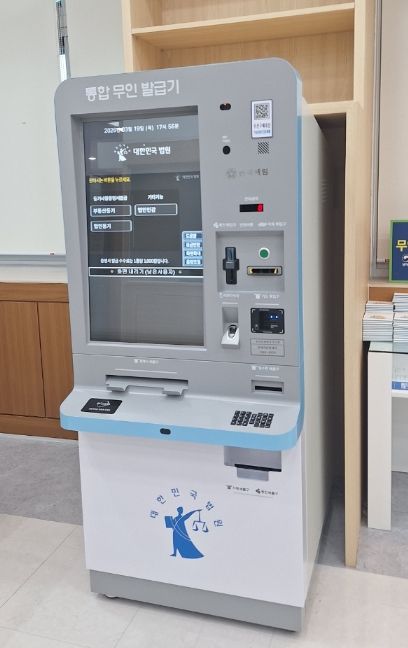 구로구청 부동산정보과에 설치된 법원용 무인민원발급기