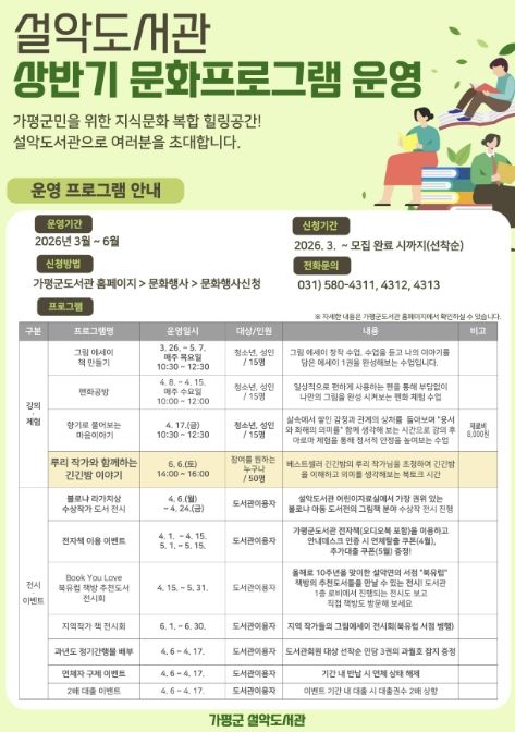 가평 설악도서관, 도서관 주간 독서문화 '풍성'