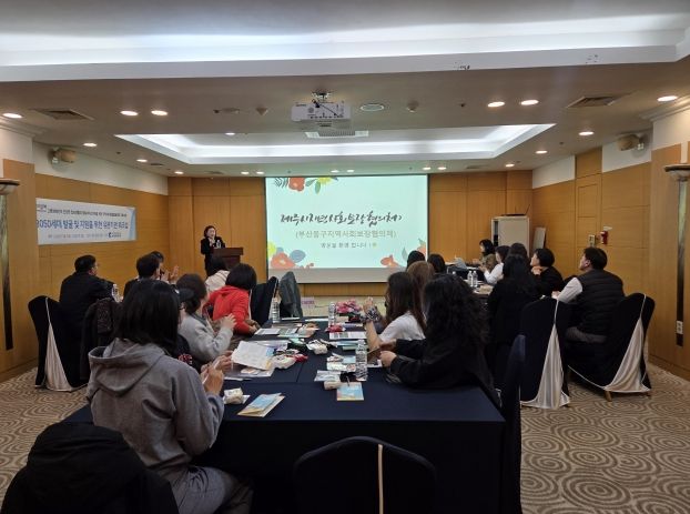 부산 동구, 지역사회보장계획·고령 장애인 통합돌봄 관련 워크숍