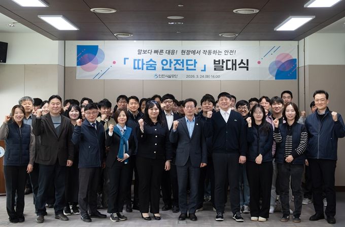 인천시설공단(이사장 김재보)이 기후변화 등으로 상시화된 지역사회 재난에 선제적으로 대응하고자 「따숨 안전단」을 새롭게 출범하고 24일 발대식을 가졌다.