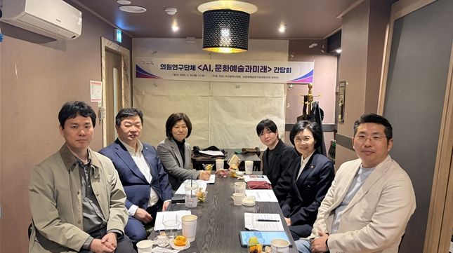 「AI·문화예술과 미래」 간담회