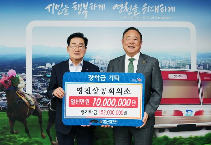 손동기 영천상공회의소 회장이 영천시장학회에 장학금 1,000만원을 기탁하고, 기념촬영을 하고 있다.