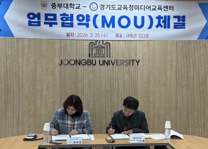 중부대학교 지역혁신중심대학지원사업단 업무협약 체결
