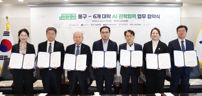 AI 기반 지역혁신 관학협력 업무협약식 모습