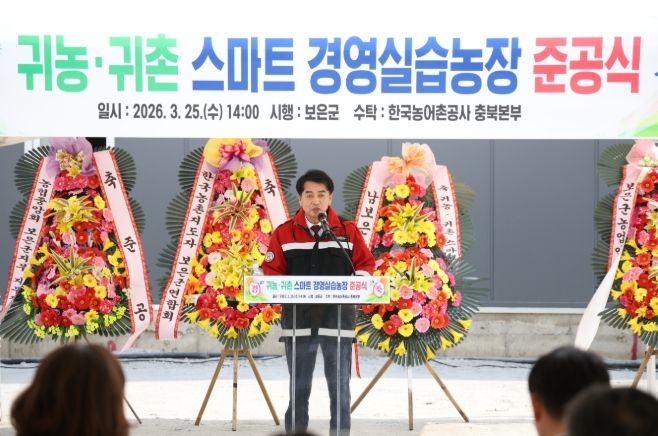 보은군, ‘귀농·귀촌 스마트 경영실습농장’ 준공