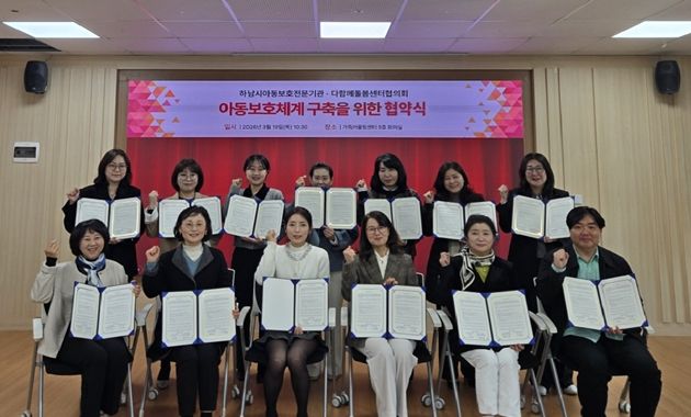 하남시아동보호전문기관, 하남시다함께돌봄센터협의회와 업무협약 체결