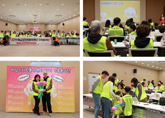 (재)하남시자원봉사센터, 2026년도 가족봉사단 활동 본격 시작