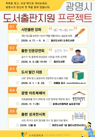 광명시 도서출판지원 프로젝트 안내문.