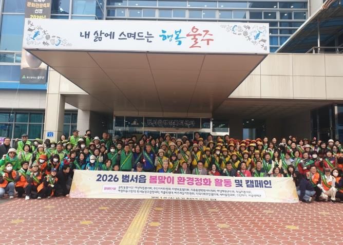 울주군 범서읍, 1단체 1구역 환경지킴이 발대식·환경정화활동