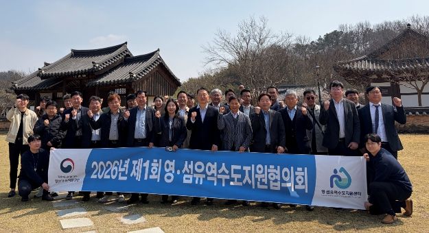 영·섬유역수도지원협의회