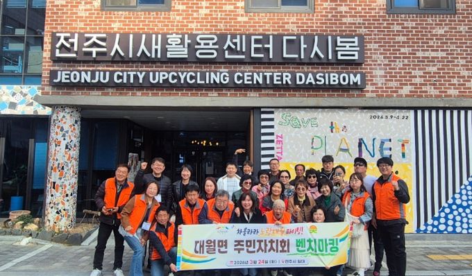 이천시 대월면 주민자치회, 전주시새활용센터 벤치마킹 실시