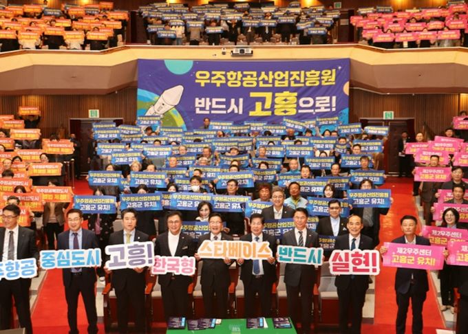 우주항공복합도시 조성 범군민 결의대회 및 포럼