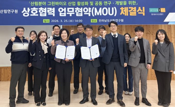 전남산림연구원-현대바이오랜드 MOU