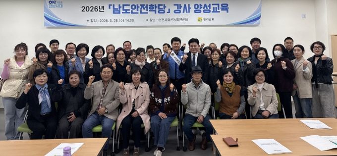 남도안전학당 전문강사 양성 교육